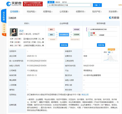 蘇芒成立全資商務(wù)信息咨詢(xún)工作室，布局個(gè)人商業(yè)藍(lán)圖